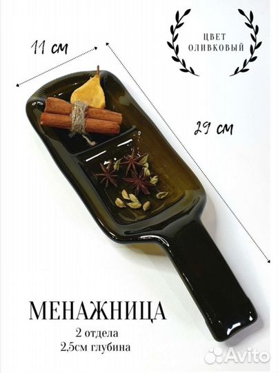 Тарелка менажница для подачи на стол из бутылки