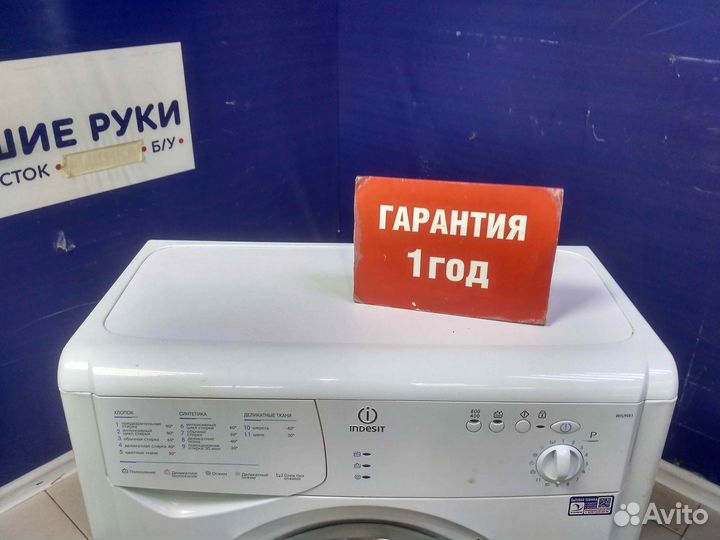 Стиральная машина бу indesit с гарантией 1 год