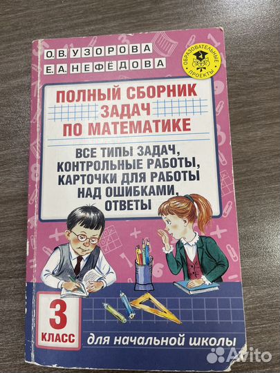 Тренажер математике, 3 класс