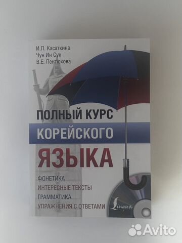 Продаю учебник корейского языка в идеальном состоянии.... купить в ...
