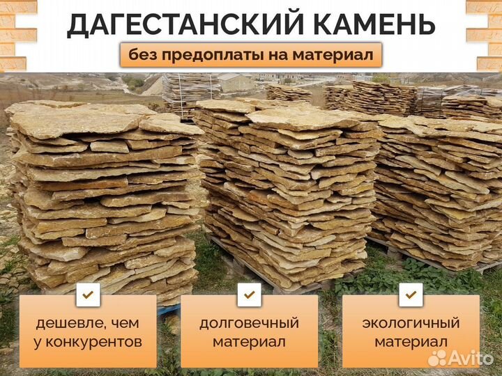 Дагестанский облицовочный камень