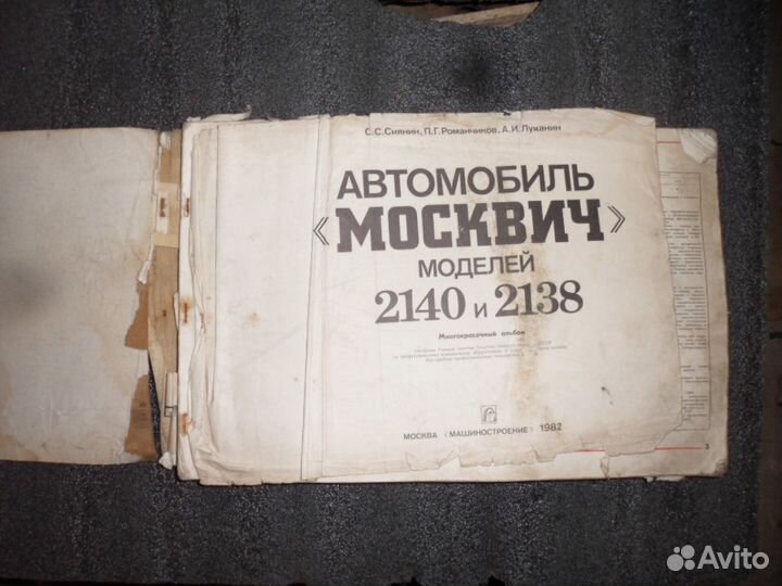 Продаю альбом по москвич 2140, 2138