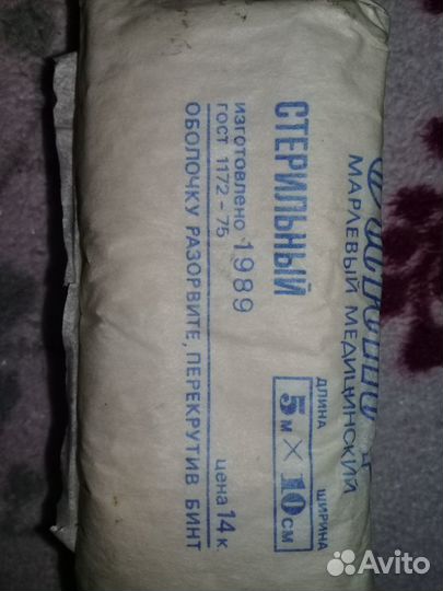 Бинт для авто аптечки СССР