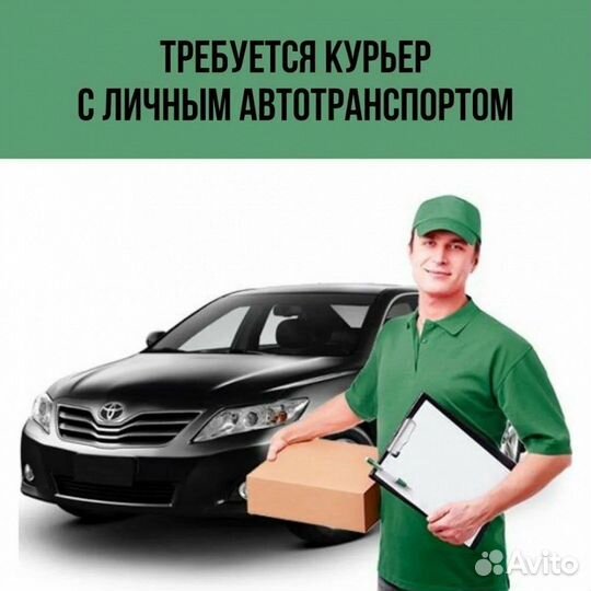 Работа курьером
