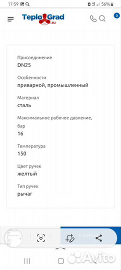 Кран шаровый