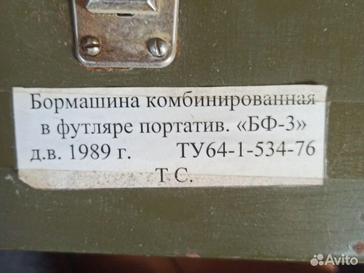 Бормашинка комбинированная бф-3 1989 г. в. новая