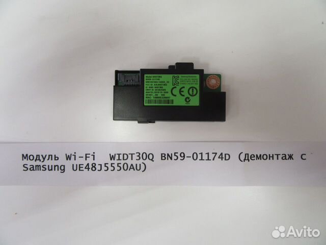 Модуль Wi-Fi widt30Q BN59-01174D (Демонтаж с Sams