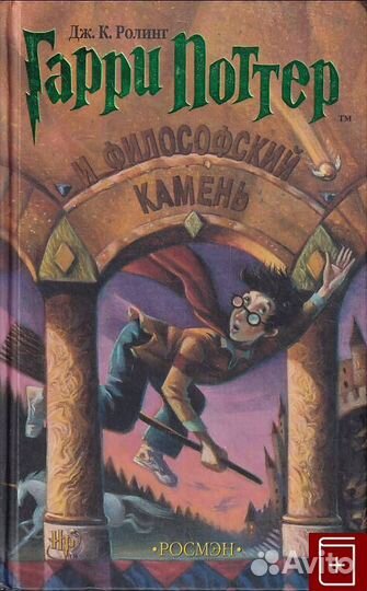 39388 Роулинг Дж.К. Гарри Поттер и философский кам