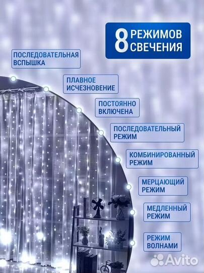 Гирлянда штора 3х2