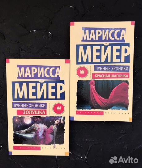 Золушка, Красная Шапочка Марисса Мейер