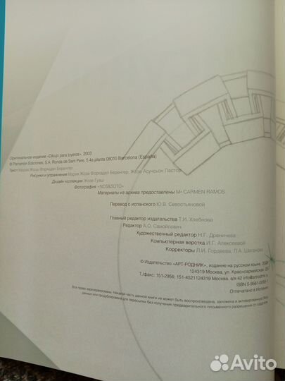 Книга Рисунок для ювелиров