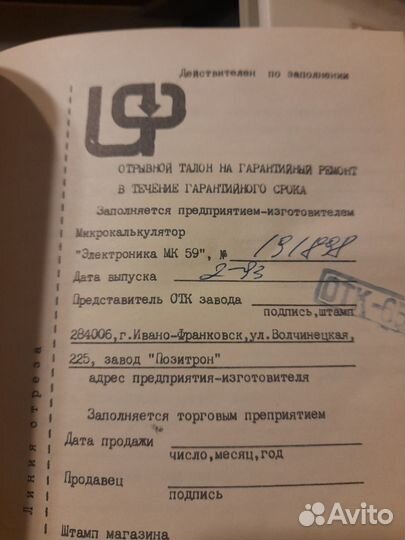 Микрокалькулятор Электроника мк 59