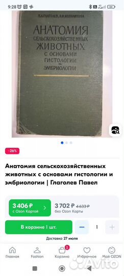 Анатомия сельскохозяйственных животных 1956г