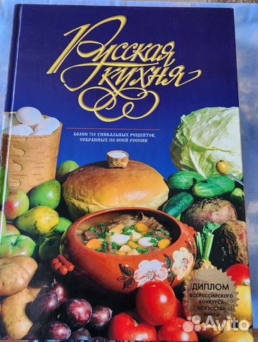 Книга русская кухня