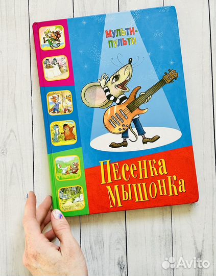 Песенка Мышонка
