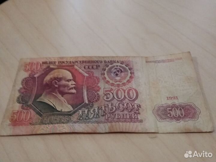 500руб купюра СССР