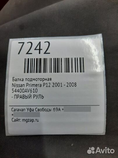 Балка подмоторная Nissan Primera P12 2001 - 2008