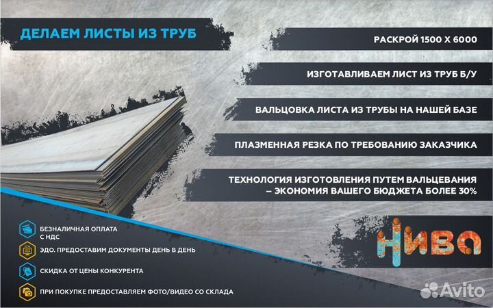 Металлопрокат Труба бу 1220х11,6 чистая, немерная