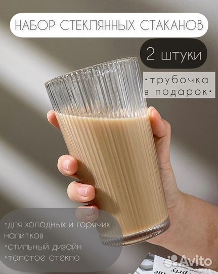 Набор стеклянных стаканов