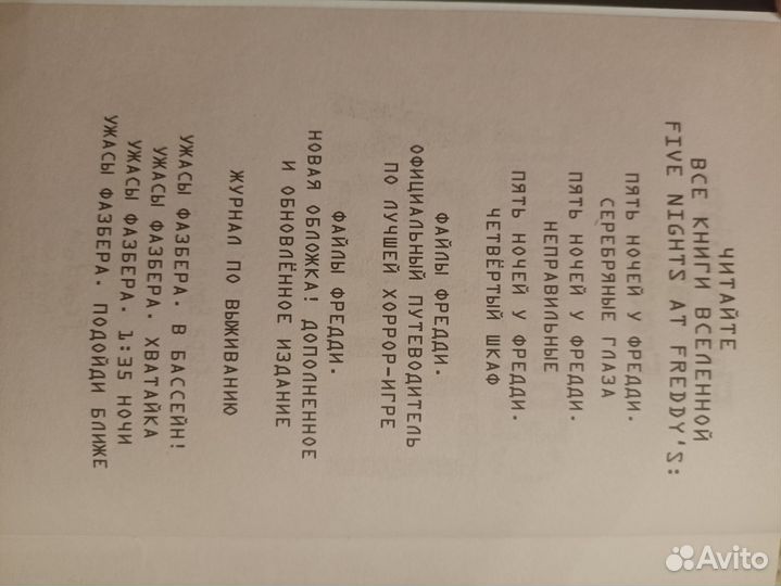 Книга из трилогии Five Nights AT Freddy's