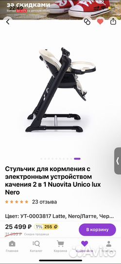 Стульчик для кормления + электро качели