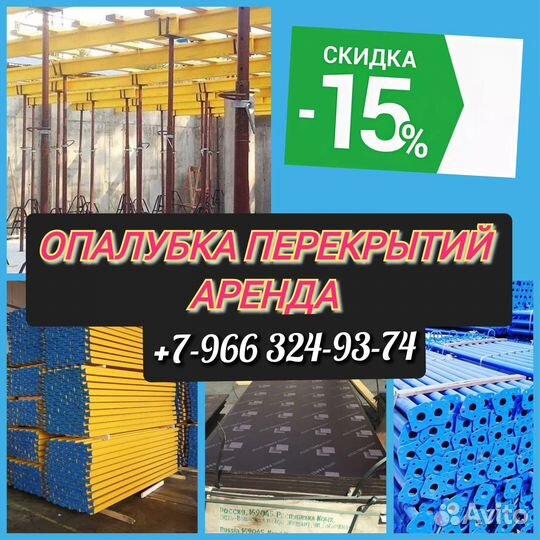 Опалубка перекрытий