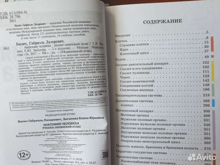 Атласы анатом.человека.Кинезиология,суставы,кости