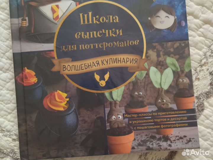 Поваренная и волшебная выпечки Гарри Поттера