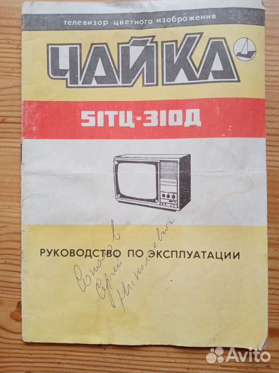 Руководство по эксплуатации телевизора 