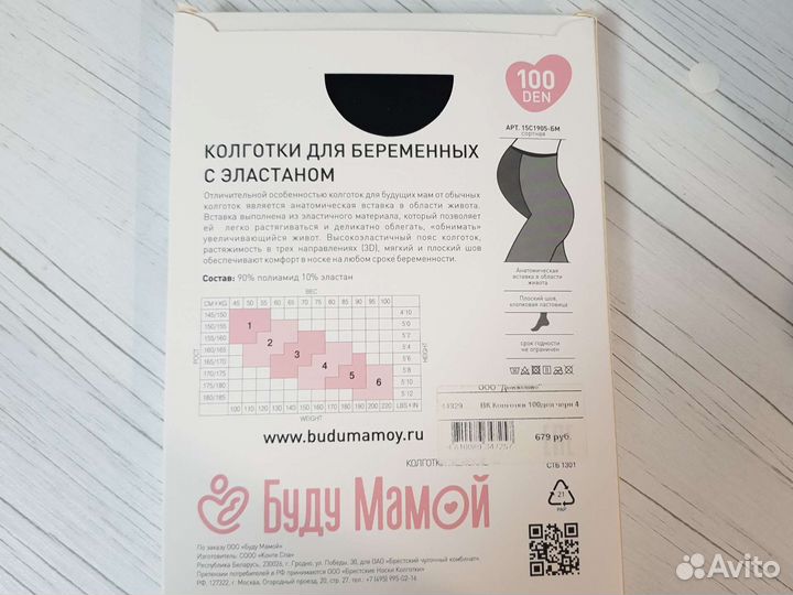 Колготки для беременных