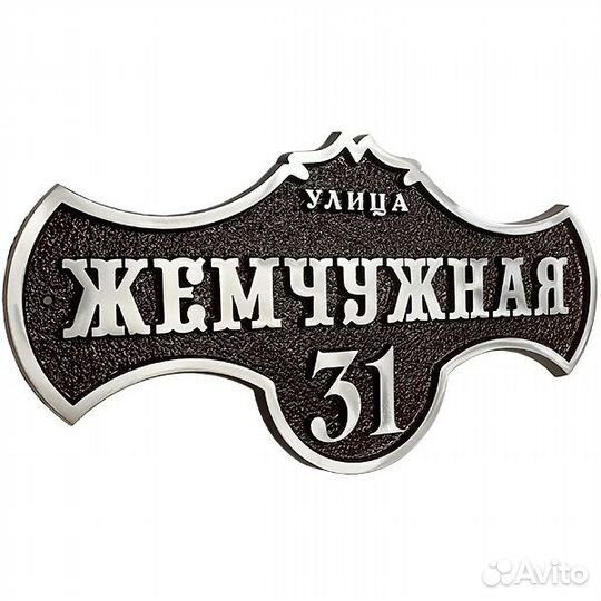 Адресная табличка литая