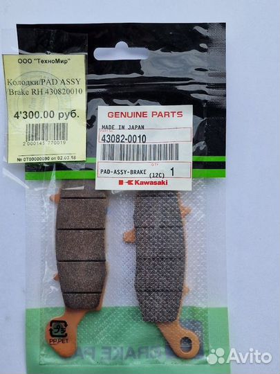 Колодки PAD assy Brake RH 430820010