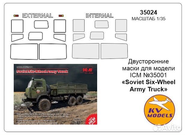 Дополнение к моделям KV Models 35024 '1/35