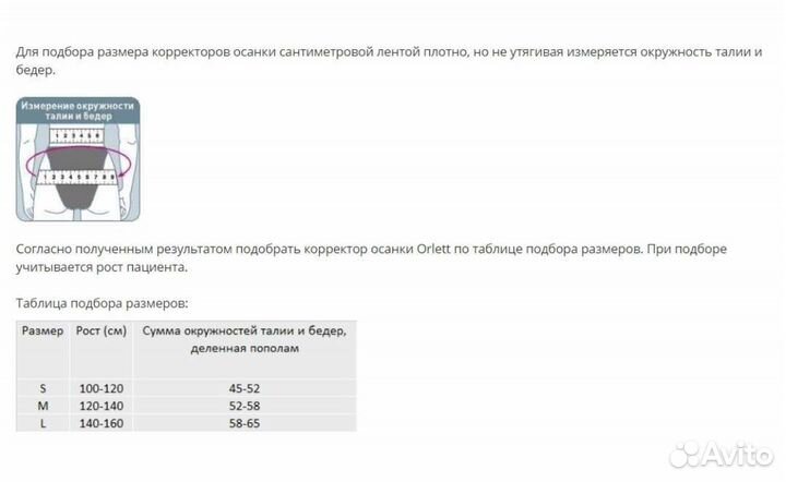 Корректор осанки orlett tlso-250(P) (корсет)
