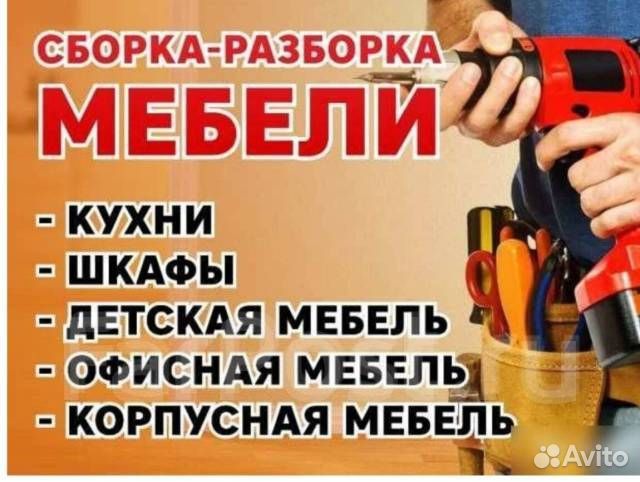 Сборщик мебели