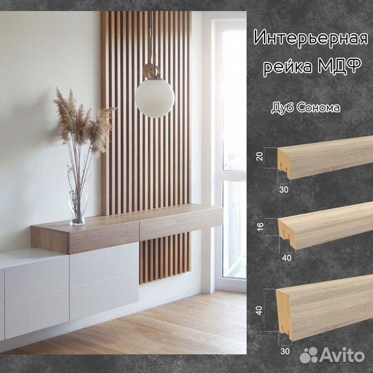 Рейки настенные,рейки интерьерные/декоративные