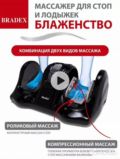 Массажер для ног bradex Блаженство