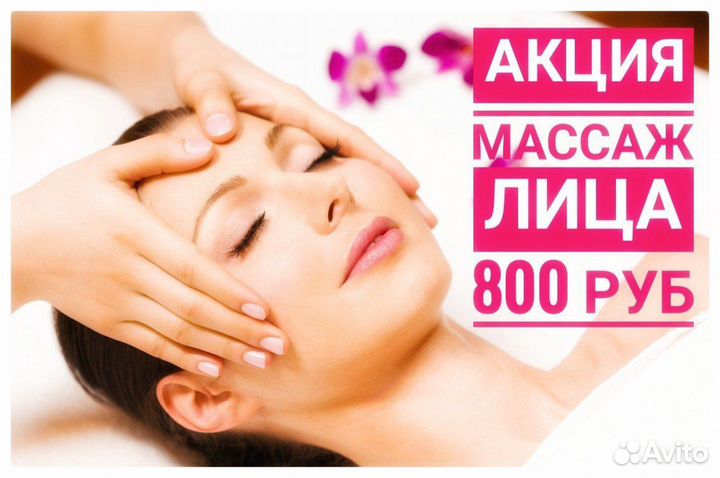 Ищу моделей Массаж лица