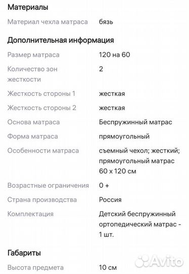 Детский матрас