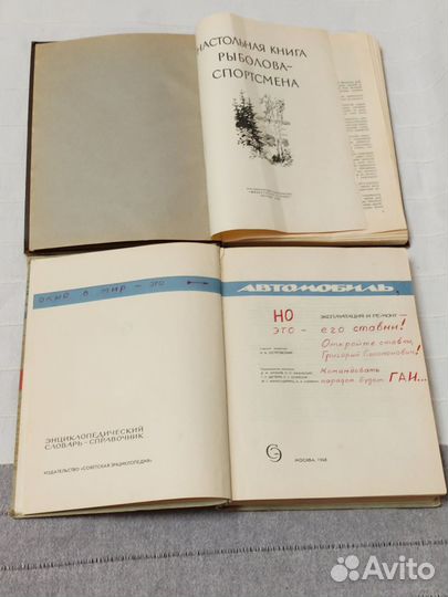 Книга Рыболова-спортсмена, Автомобиль 1960х