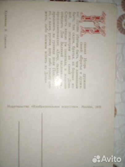 Открытки Слово о полку Игореве