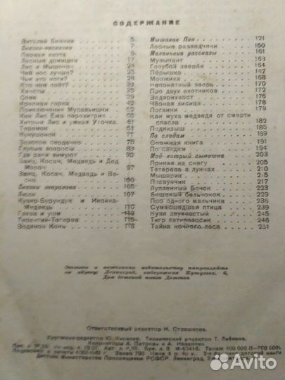 Рассказы и сказки (В. Бианки)