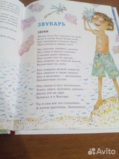 Книга весёлый звукарь