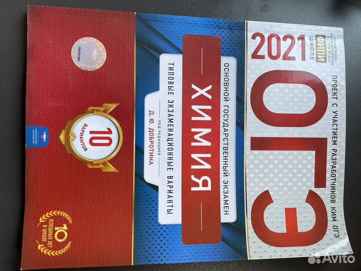 Новый сборник Огэ химия