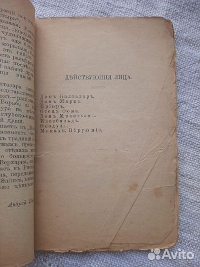 Антикварная книга до 1917г Монастырь Э. Верхарна