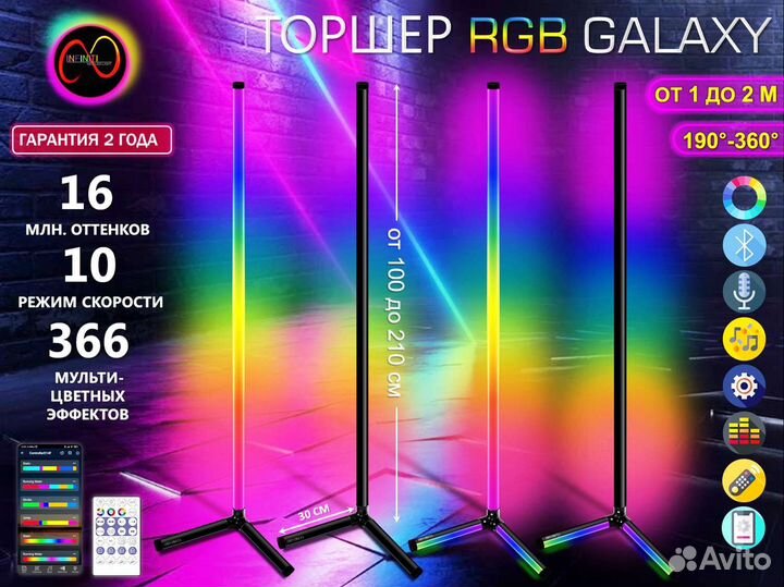 Лампа rgb угловой торшер, светильник угловой rgb