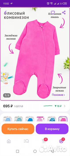Флисовый комбинезон 80-86