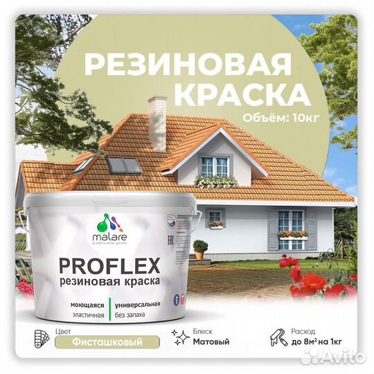 Краска резиновая Malare ProfleX жидкая резина