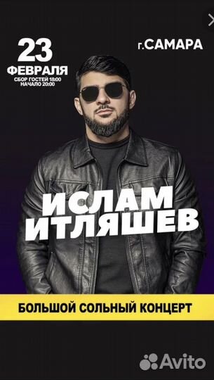 Билеты на концерт Ислама Итляшева