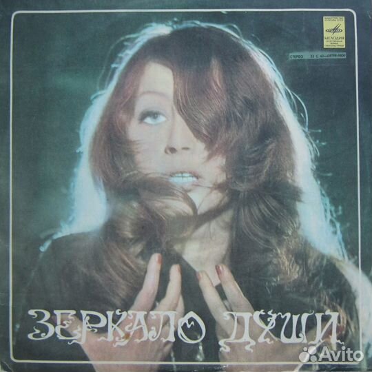 Алла Пугачева - Зеркало Души LP - Винил